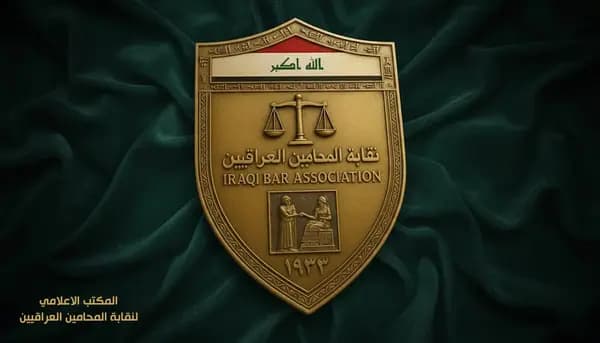 A Legal Reading of the Draft Amendment to the Iraqi Bar Association Law: Protecting Lawyers' Rights and Ensuring the Rule of Law