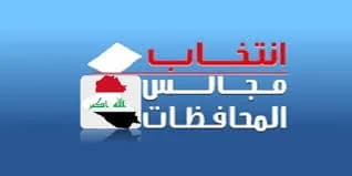 The Constitutional Amendment Campaign in Iraq: Legal Dimensions of the Transition towards a Semi-Presidential System and the Abolition of Provincial Councils